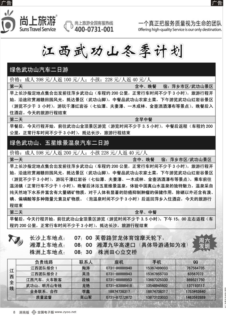 b008 尚上旅游江西1