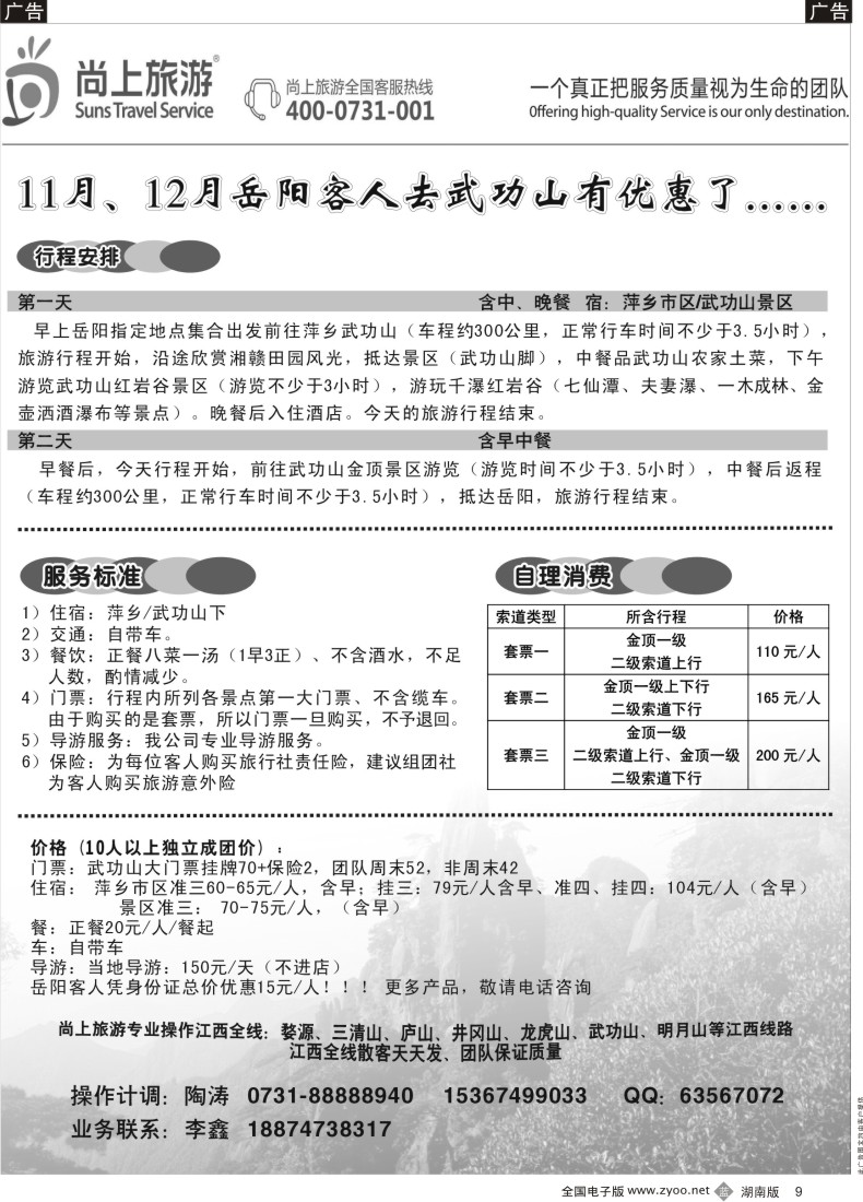 b009 尚上旅游江西2