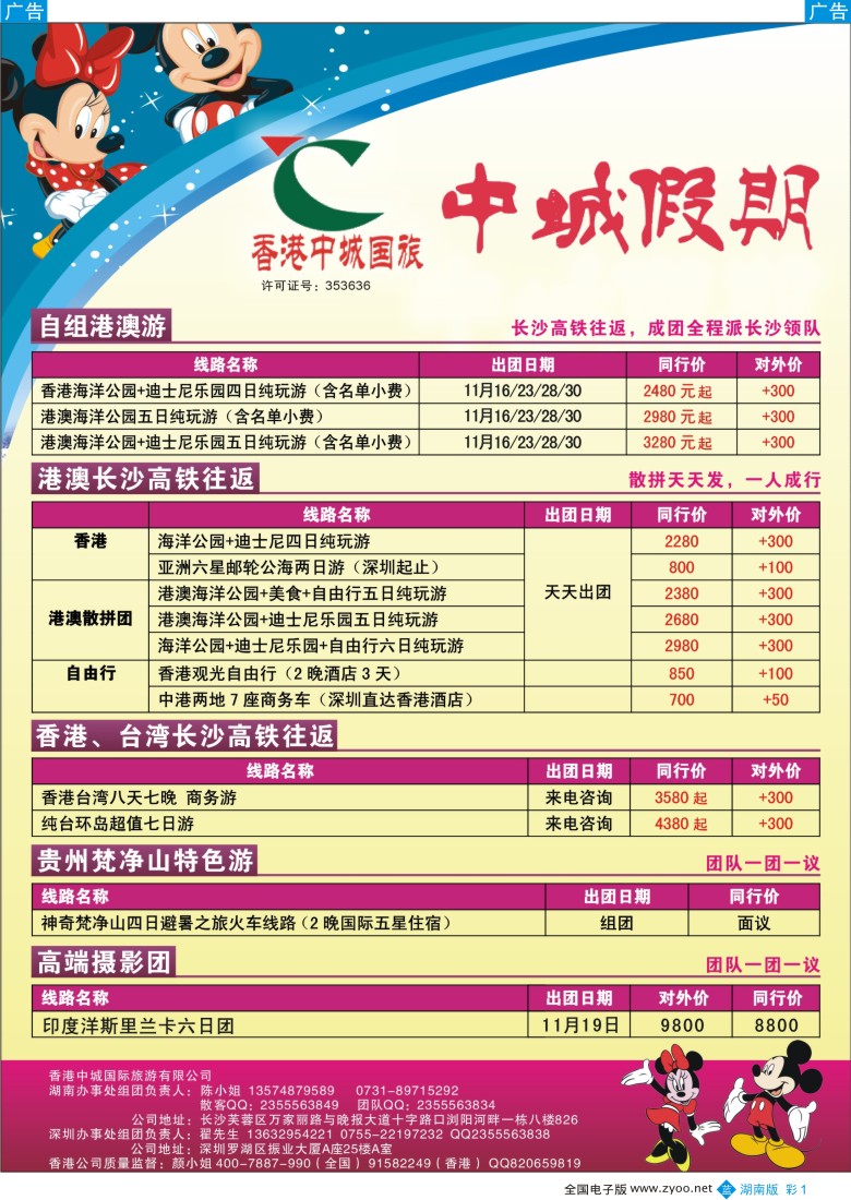 蓝彩001 中诚假期—港澳专线-01