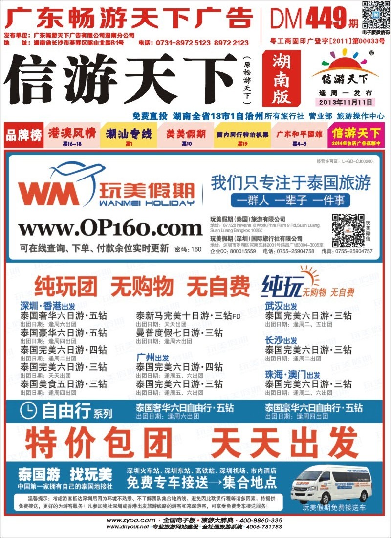 玩美假期-拥有自己的泰国地接社