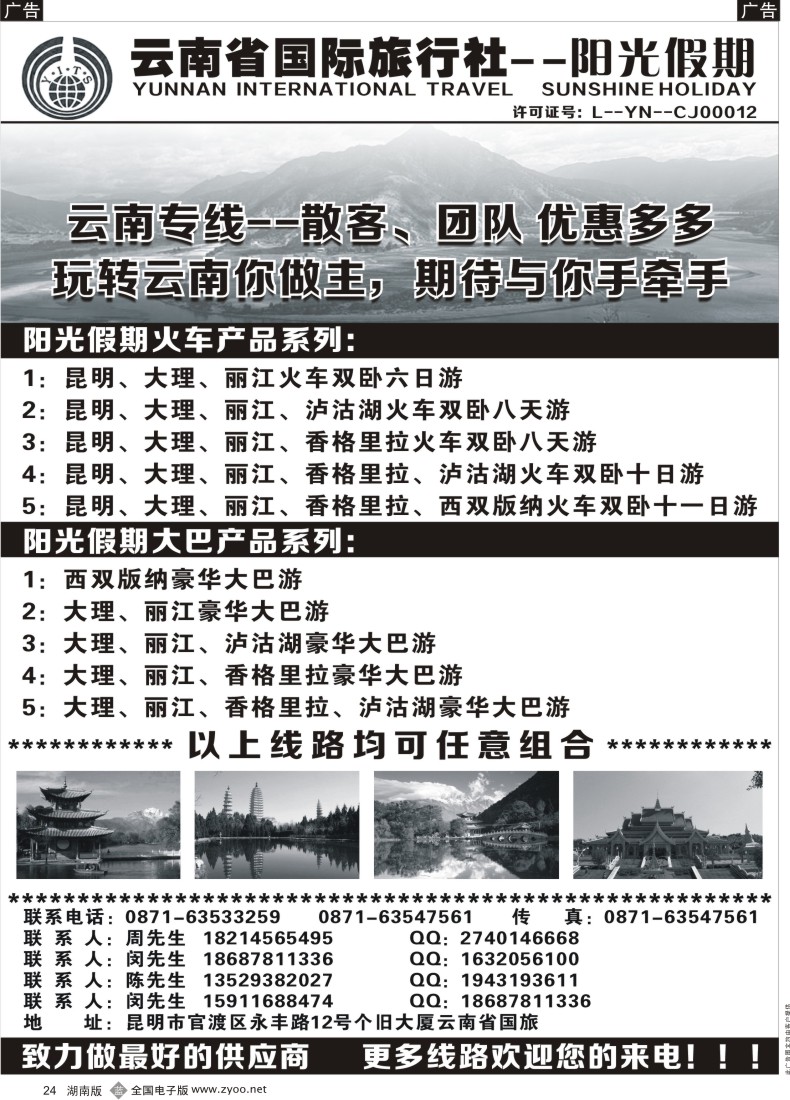 b024 云南省国旅-阳光假期