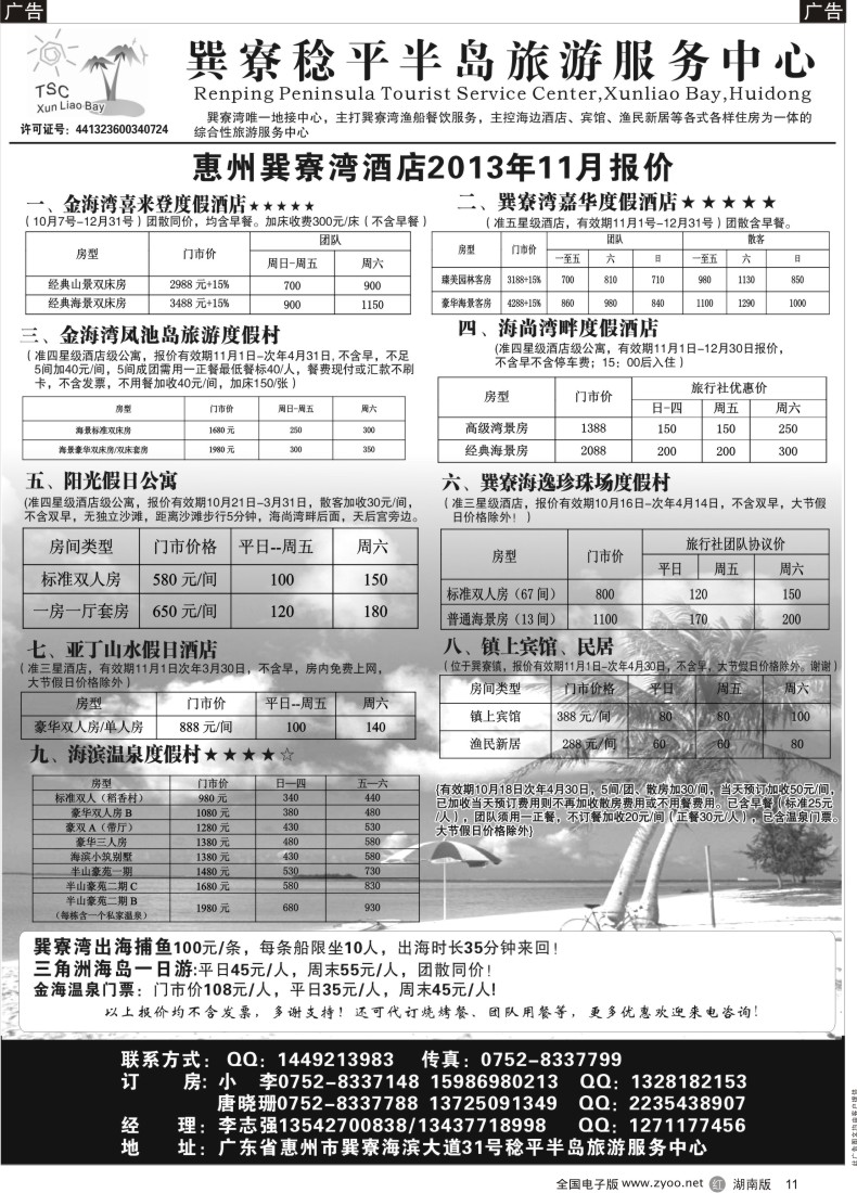 r011 惠州巽寮地接(越南仔)——巽寮稔平半岛旅游服务中心