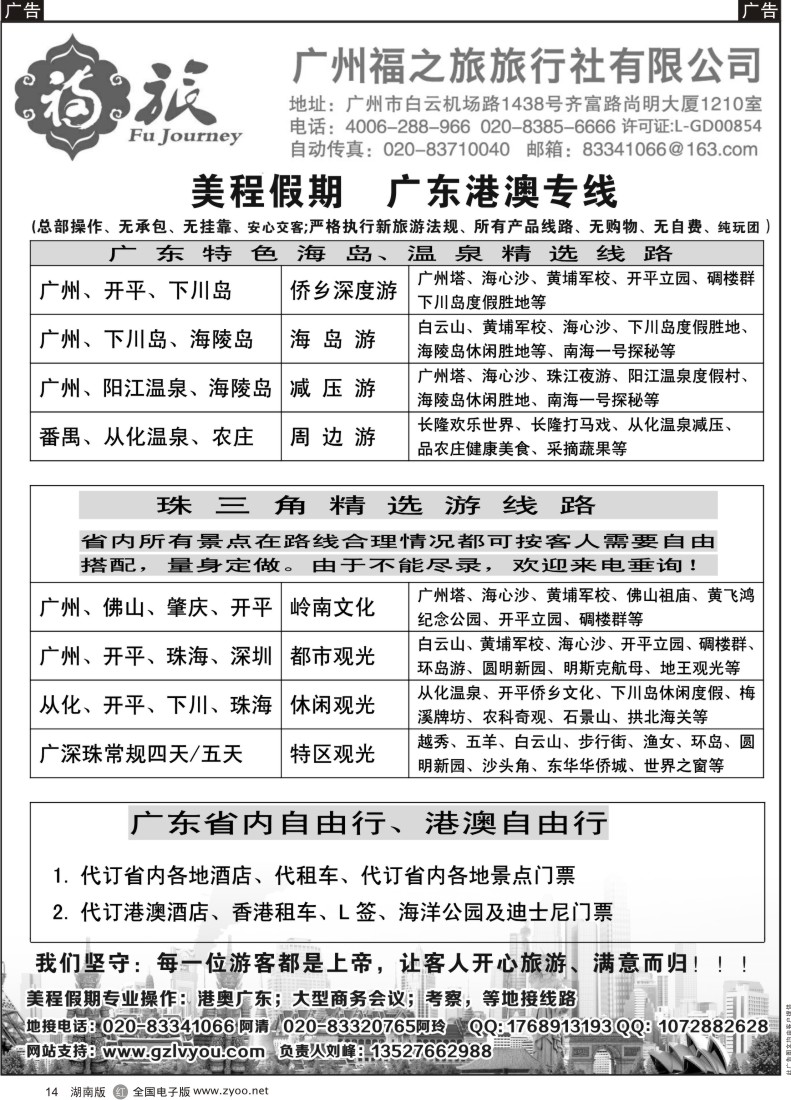 r014 福之旅-美程假期广东港澳专线
