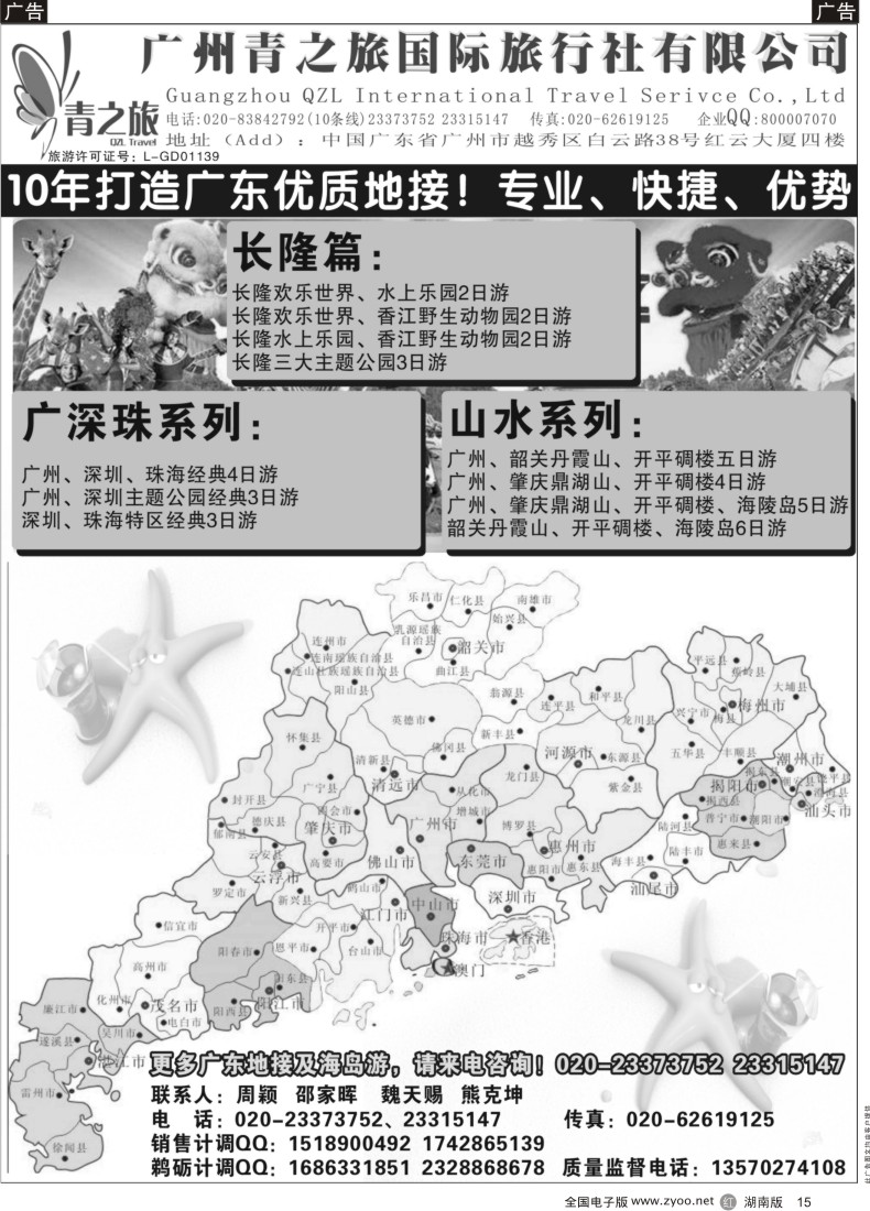r015 乐游海岛（湖南版）