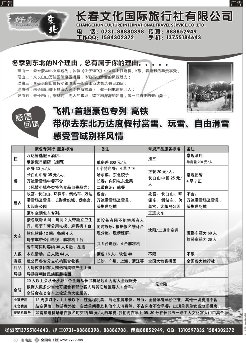 b030 好韵东北01