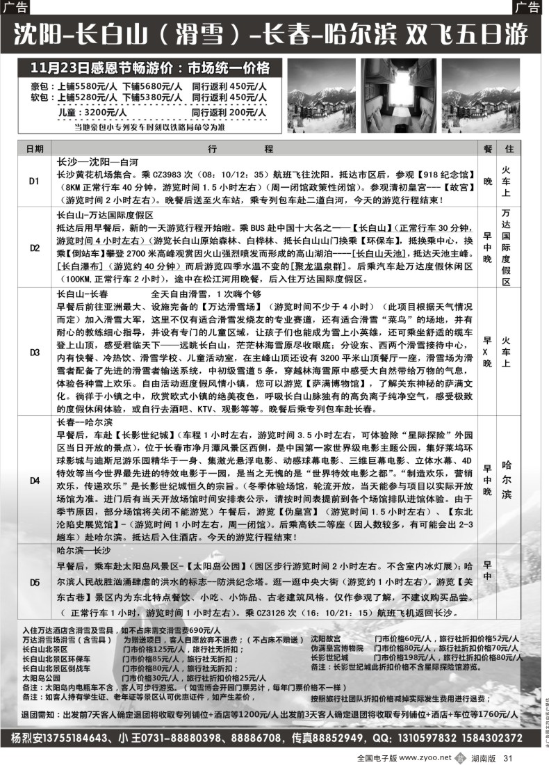 b031 好韵东北02