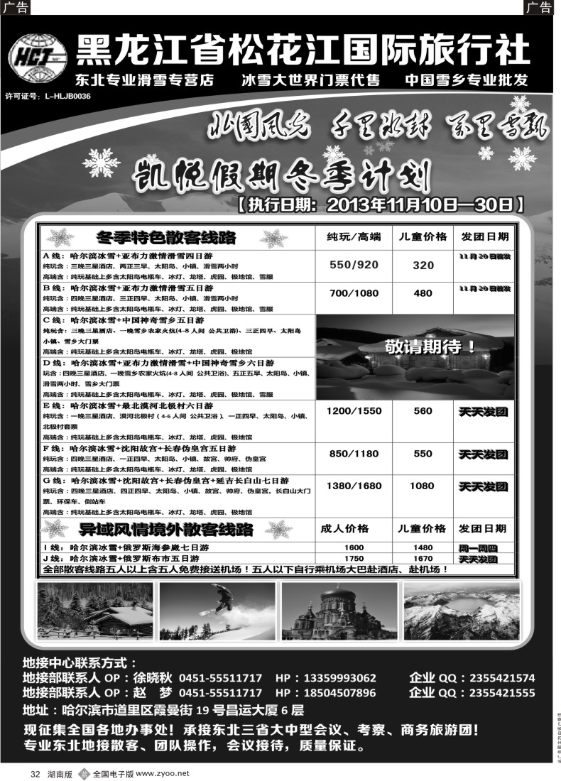b032 黑龙江省松花江国际旅行社