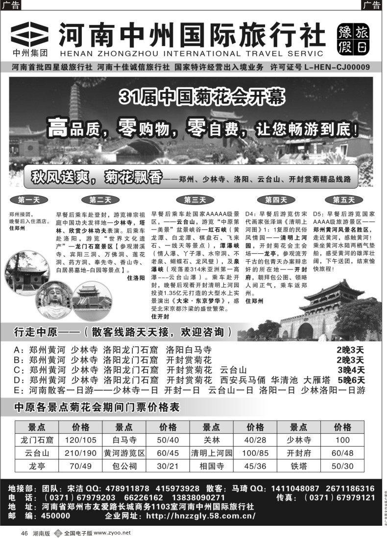 b046 河南中州国际旅行社