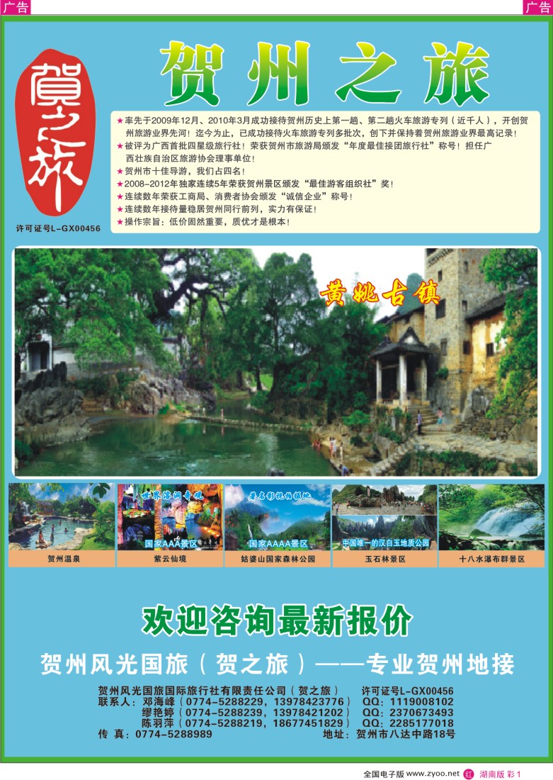 红彩001 贺之旅彩色