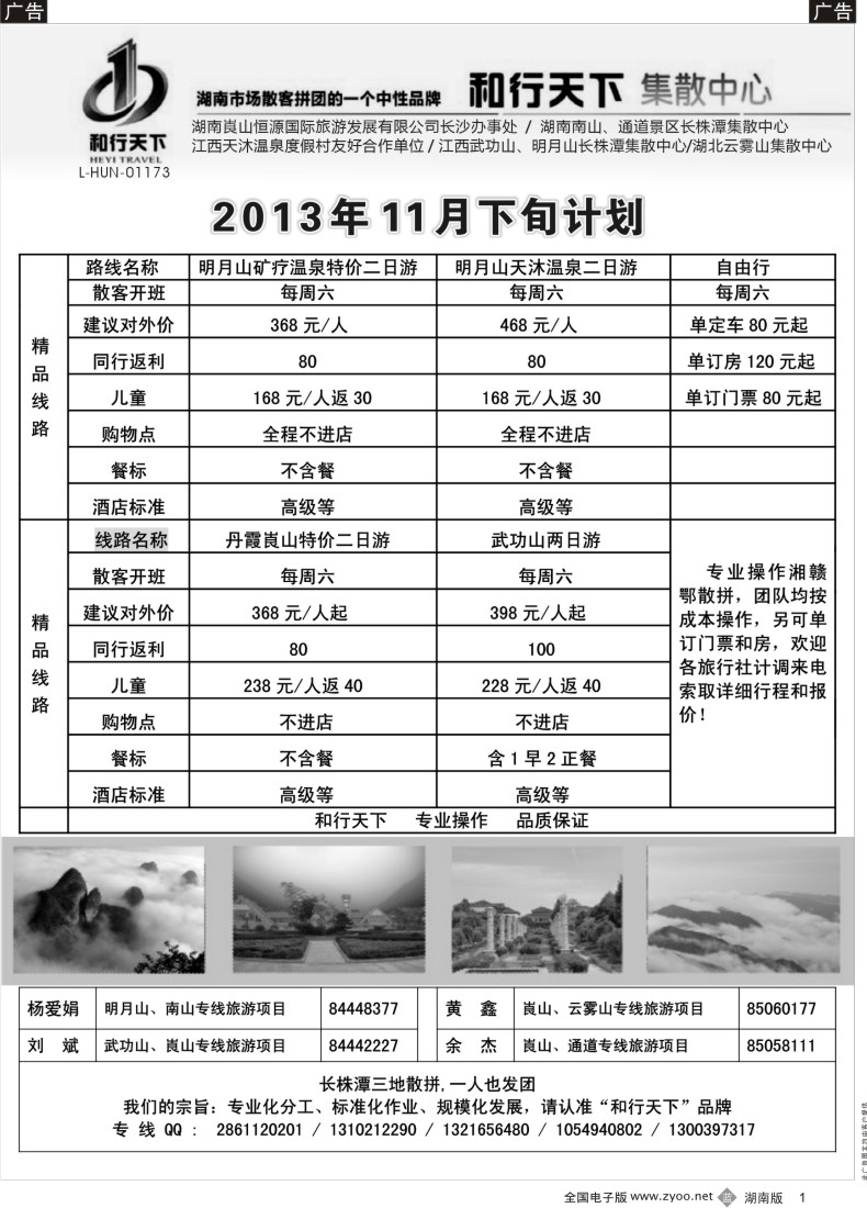 b001 和行天下集散中心