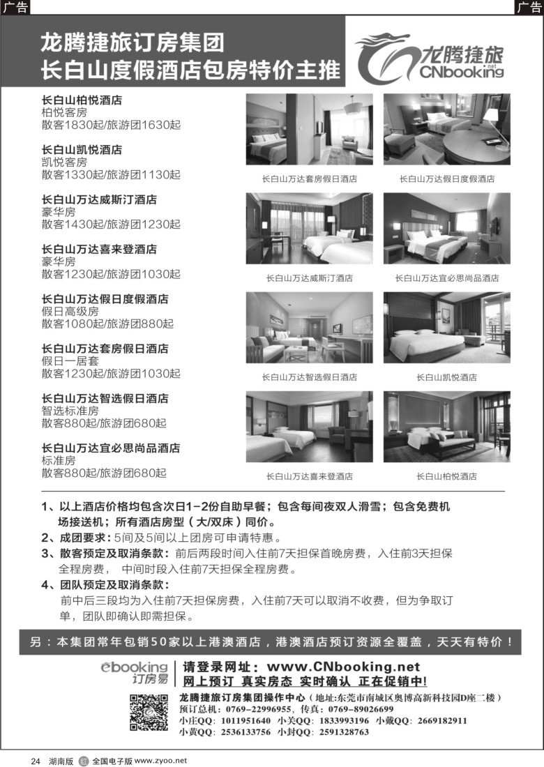 r024 长白山度假酒店包房特价主推—龙腾捷旅