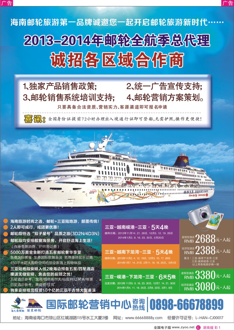 红彩001 海南国际邮轮营销中心-岛外