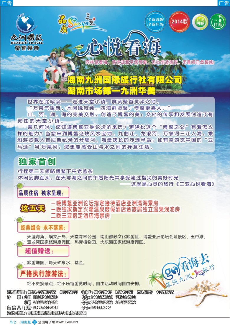 蓝彩002 九州国旅