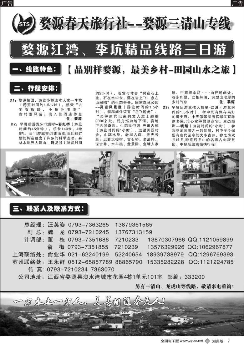 b007 450期-赵静-婺源春天旅行社