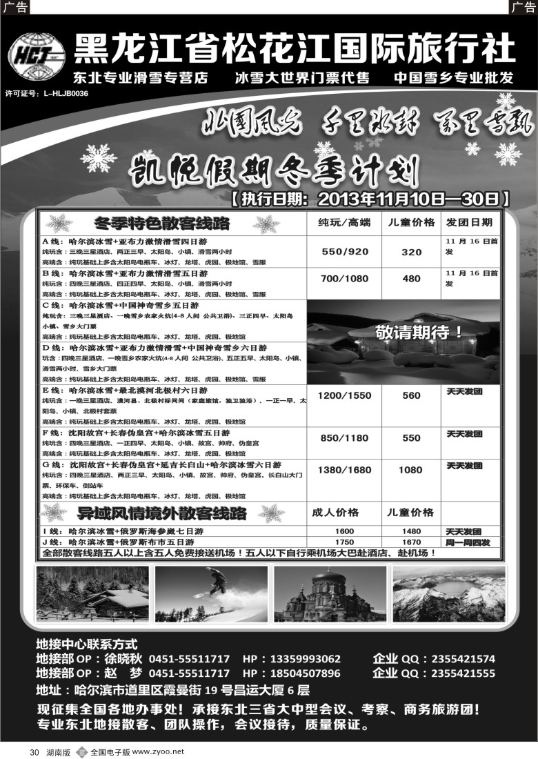 b030 龙江省松花江国际旅行社-凯悦假期