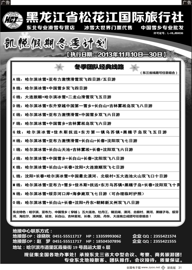 b031 龙江省松花江国际旅行社-凯悦假期