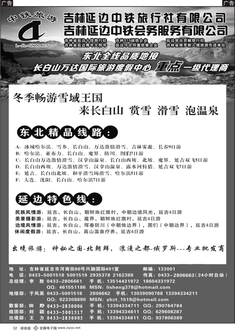 b032 延边中铁