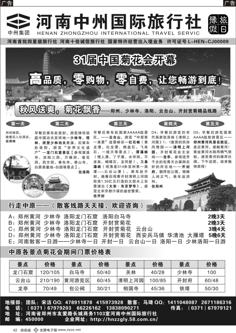 b042 河南中州国际旅行社(湖南+广西+四川)