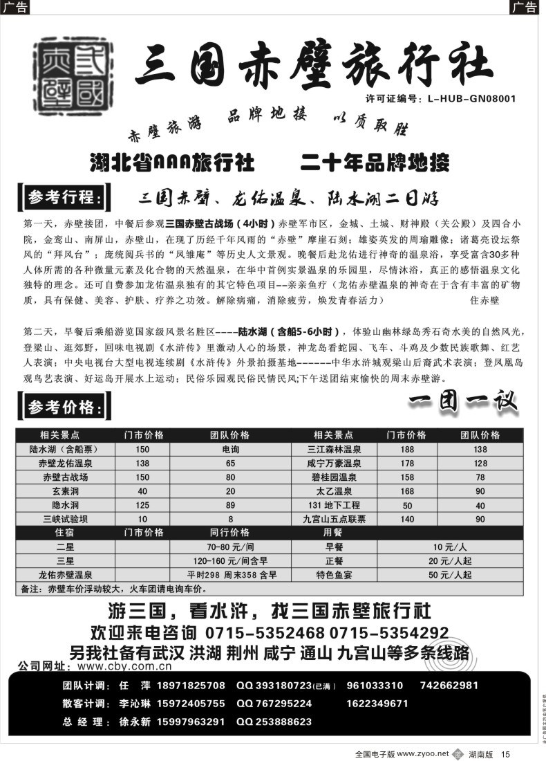b015 三国赤壁