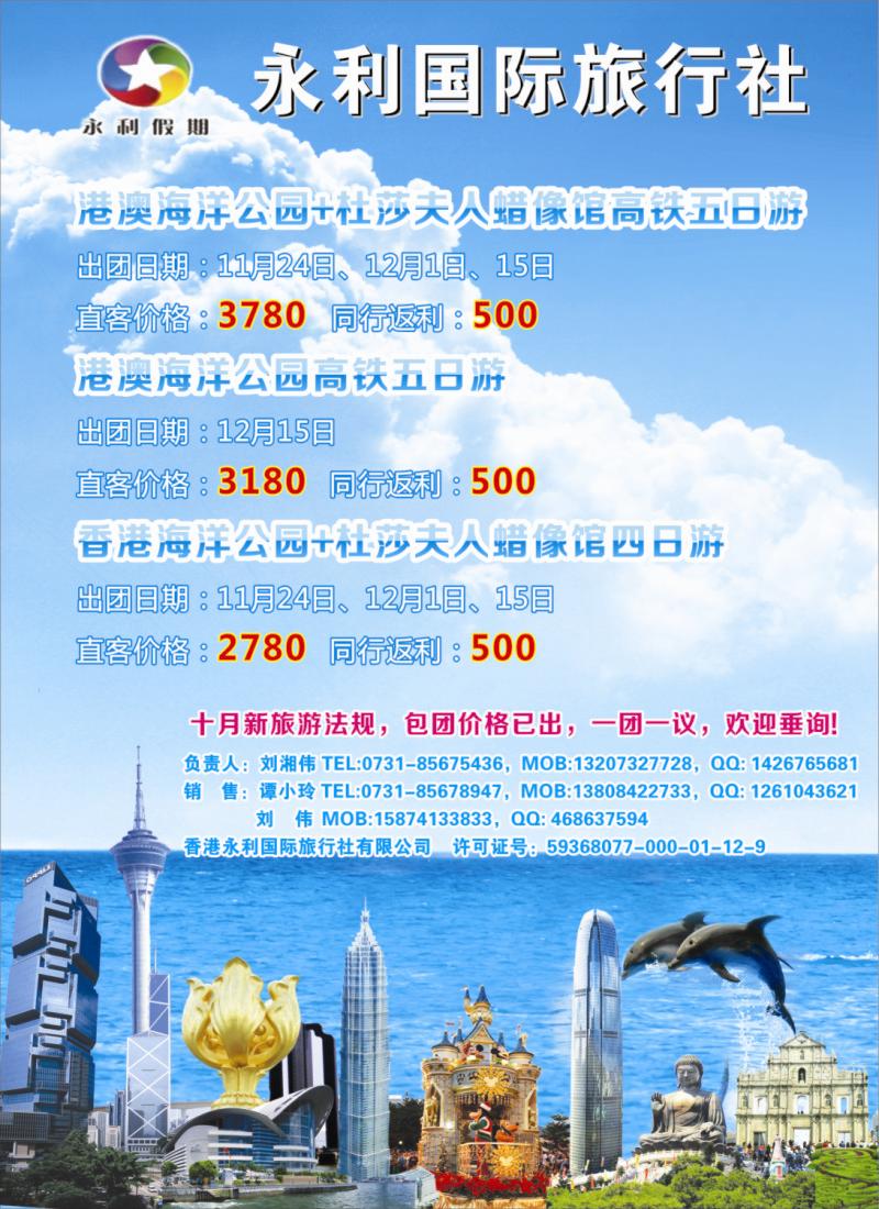香港永利国际旅行社
