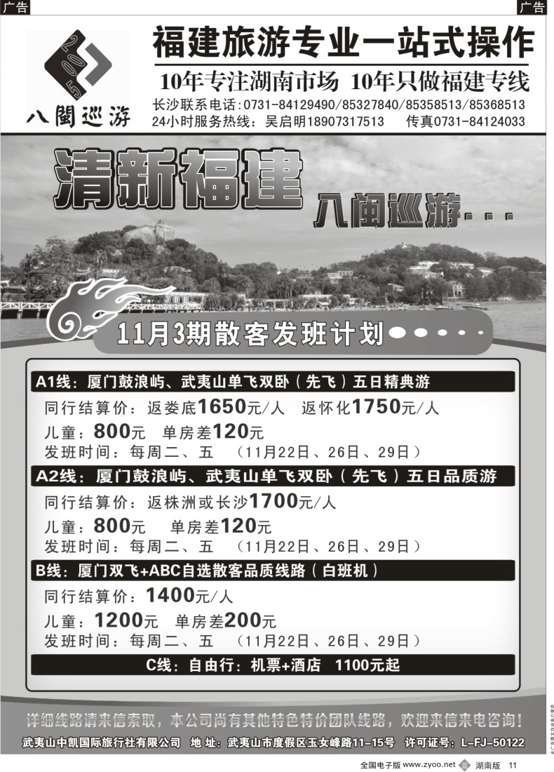 B011 八闽巡游1