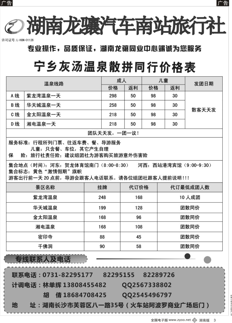 b003 湖南龙骧--宁乡温泉专线