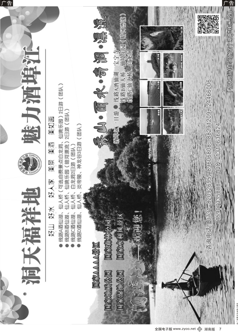 b007 酒埠江旅游风景区