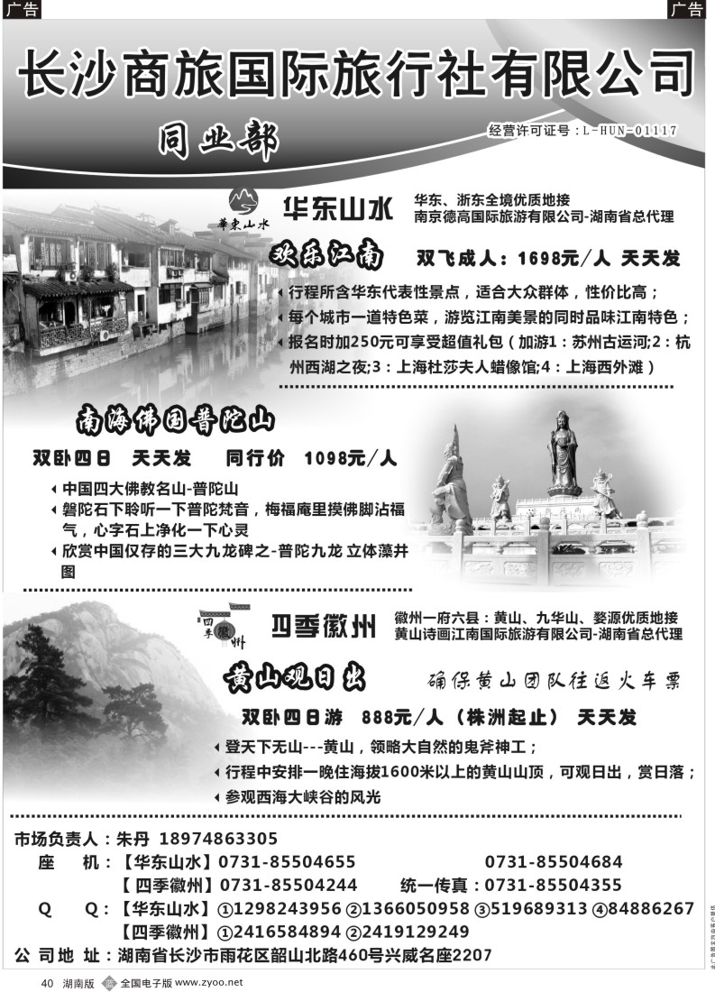 b040 华东山水－四季徽州