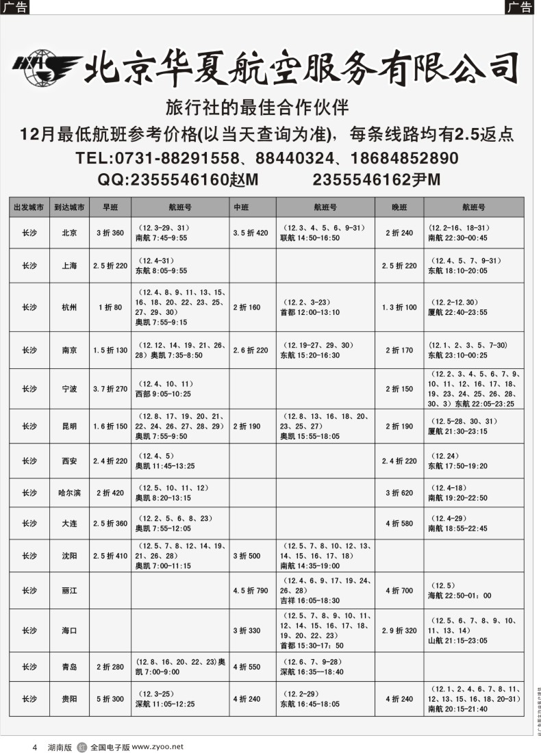 R004 机票国内