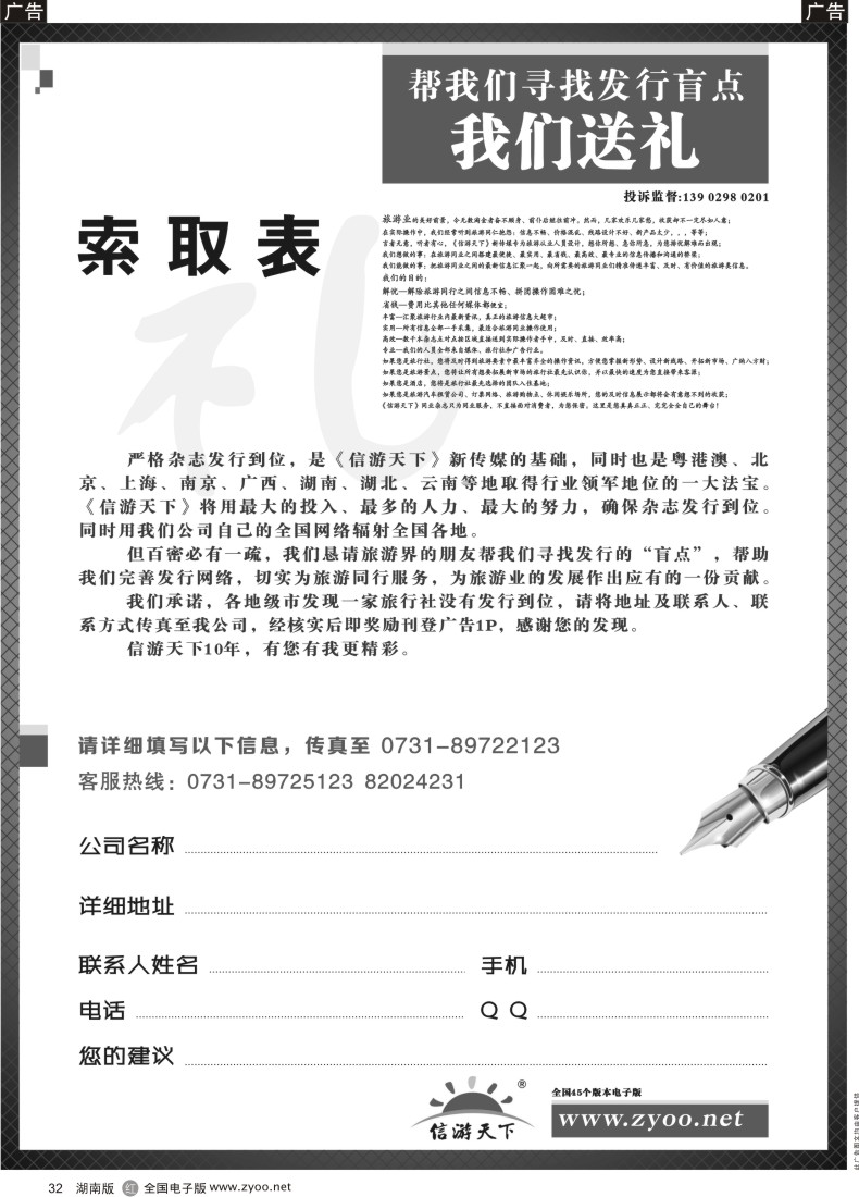 r032深圳 索取表