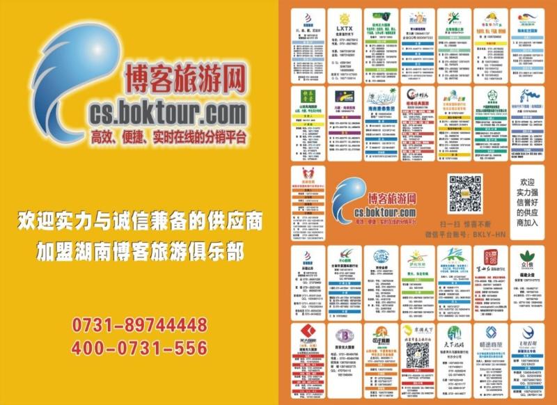 博客旅游俱乐部
