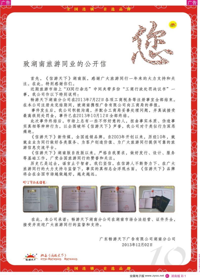 红彩001 感谢有您-特别回馈湖南旅游同行 曲
