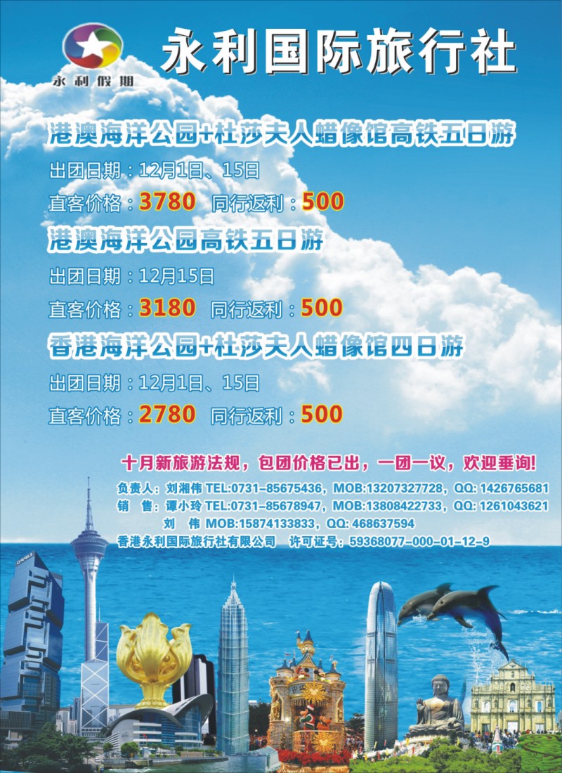 香港永利国际旅行社
