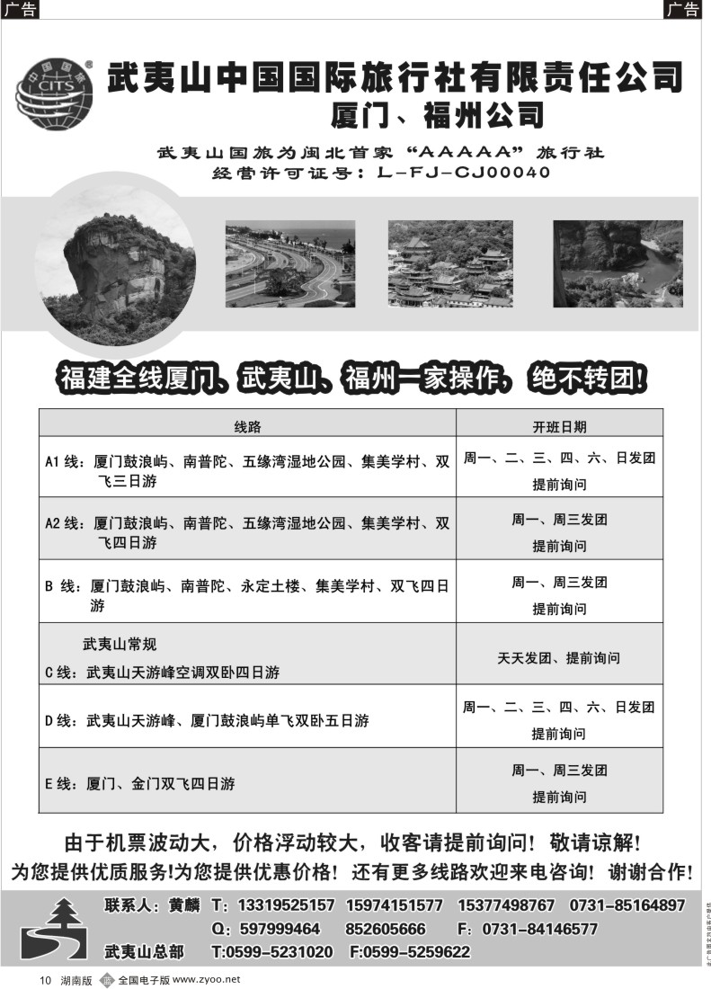 b010 武夷山中旅