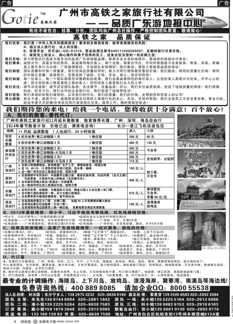 R008 高铁之家--品质广东游地接中心