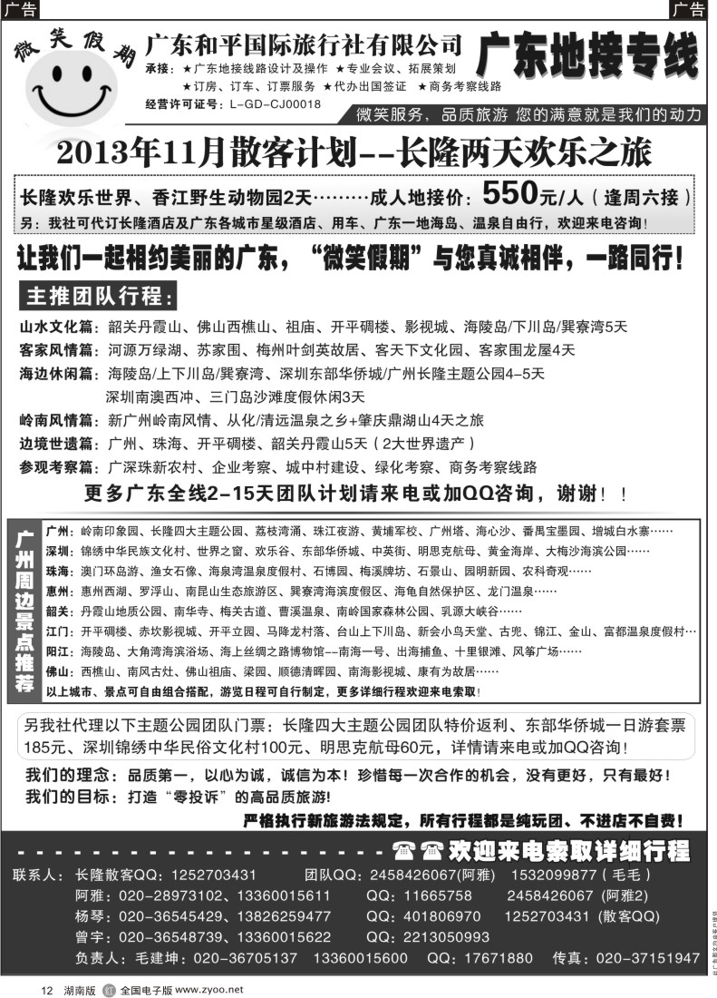 R012 微笑假期--广东长隆专线
