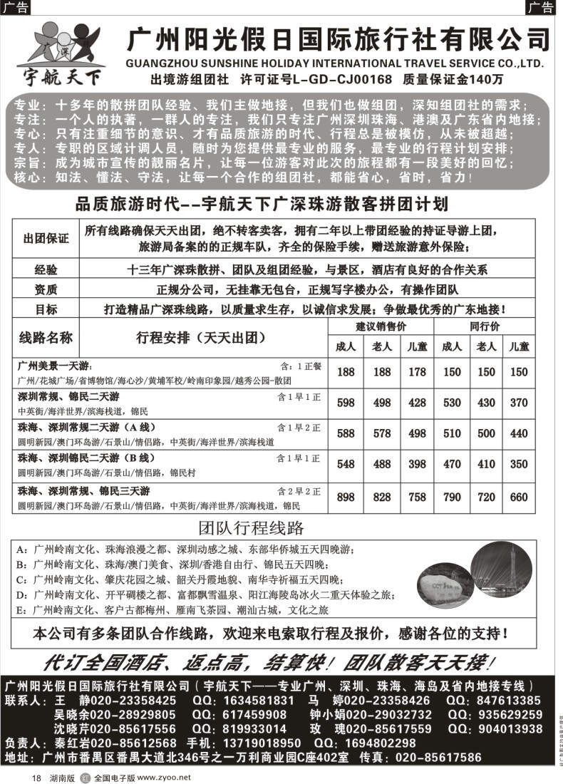 R018 广州阳光假日（宇航天下）广深珠散拼及广东地接