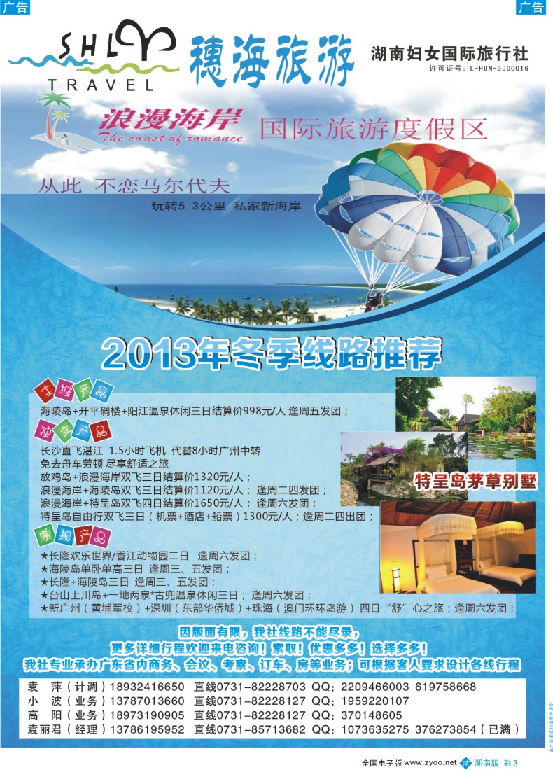 蓝彩003 穗海旅游-300-OK