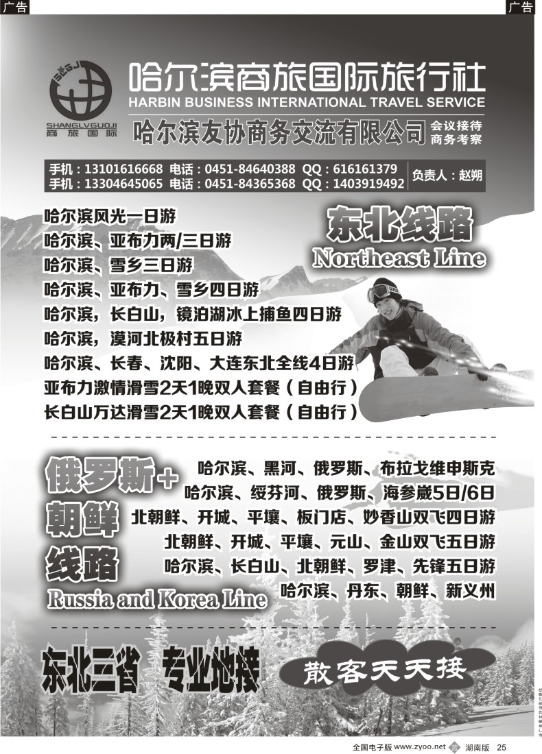 b025 哈尔滨商旅国际旅行社