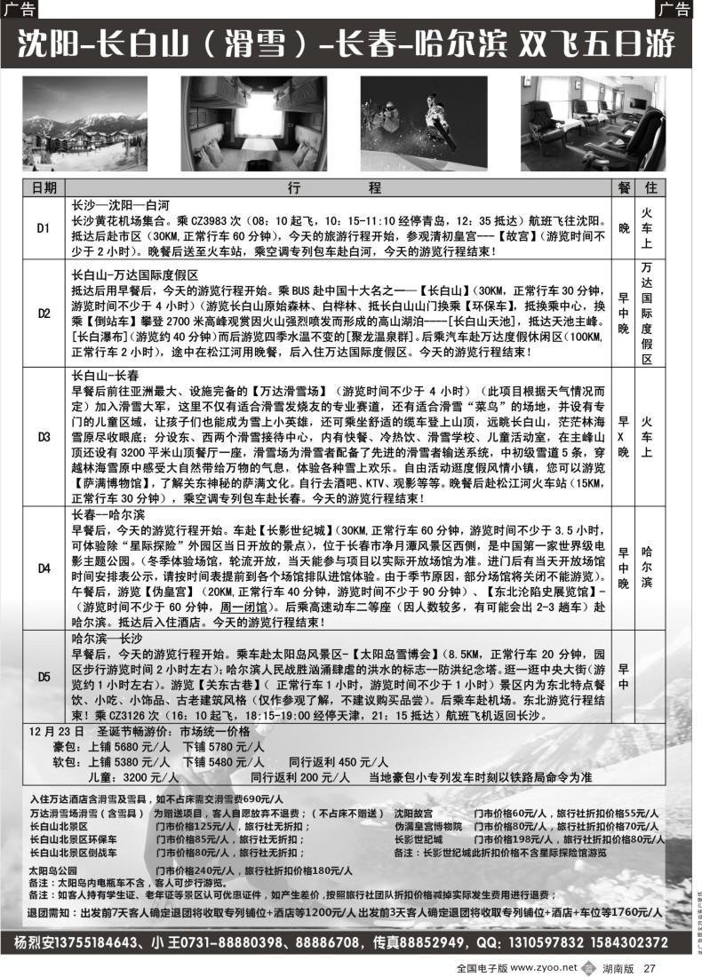 b027 好韵东北02