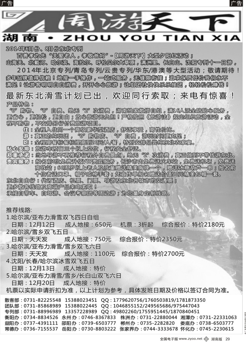 b029 周游天下