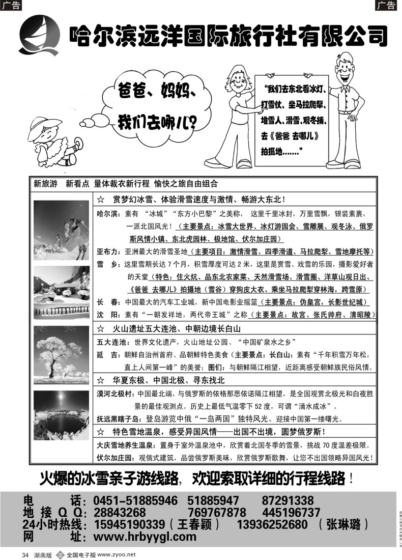 B034 哈尔滨远洋国际旅行社