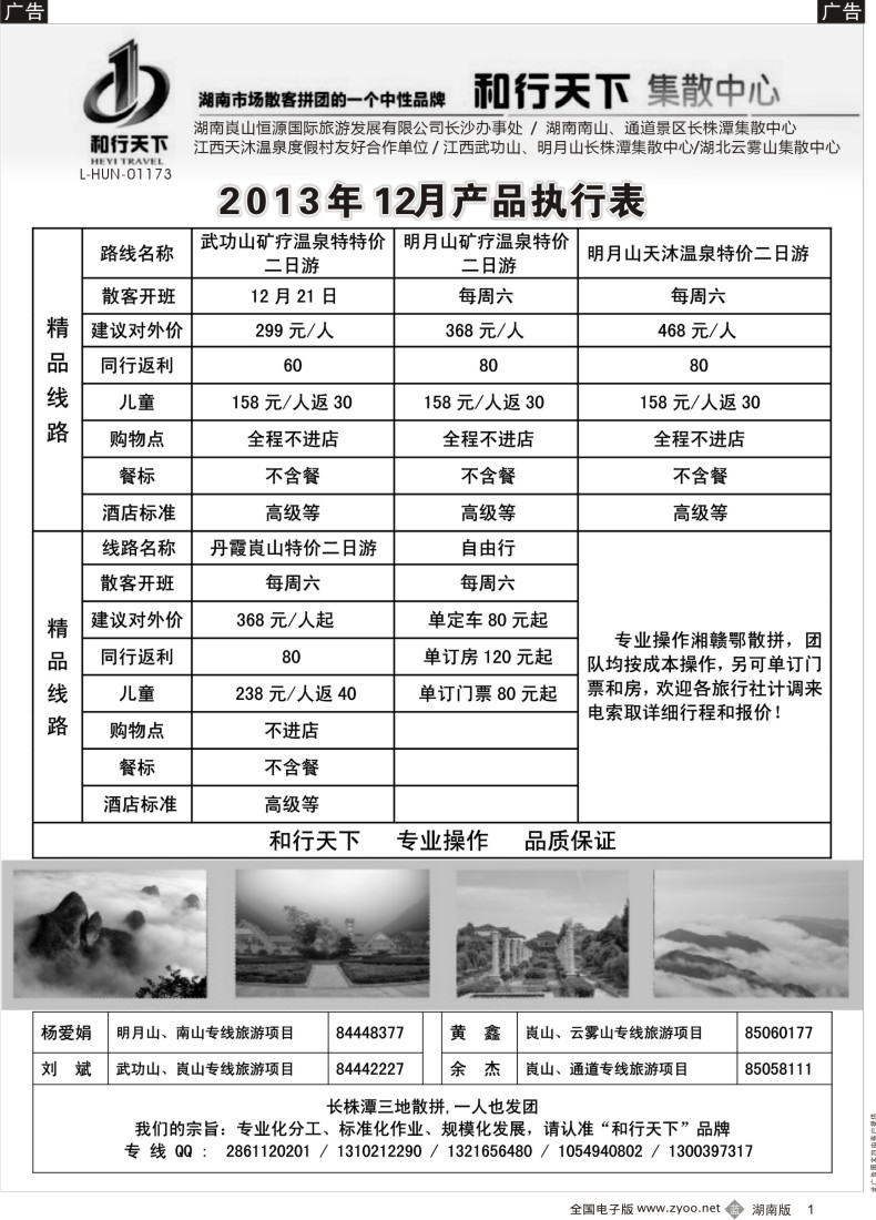 b001 和行天下集散中心