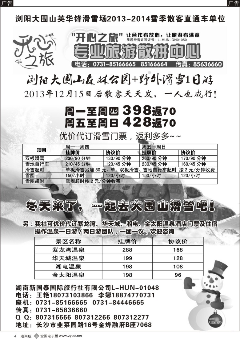 b004 余453期 开心之旅