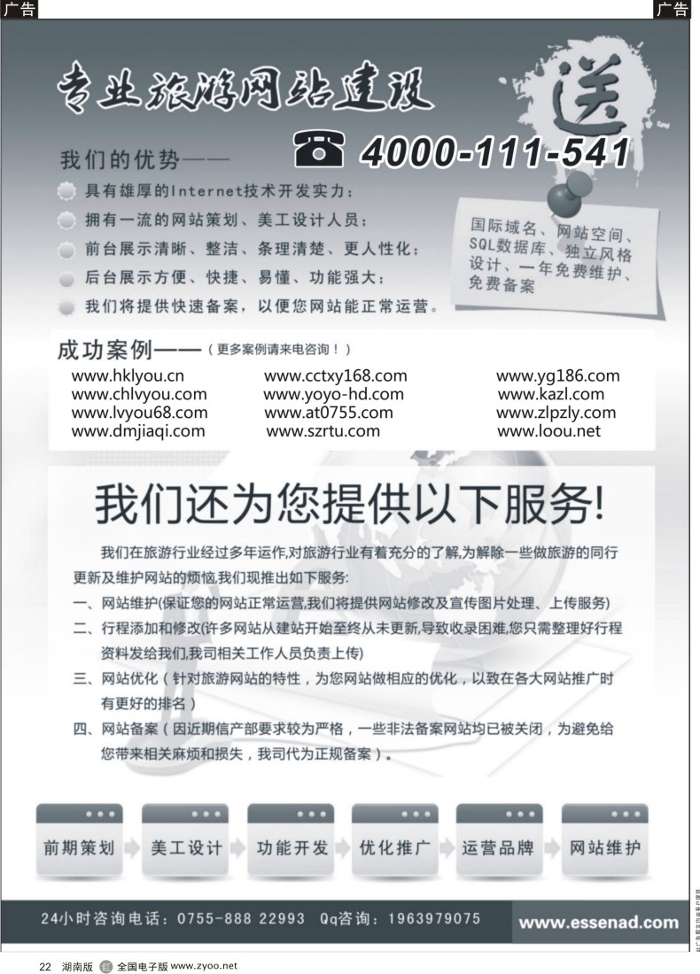 R022 专业旅游网站建设-冰点网络