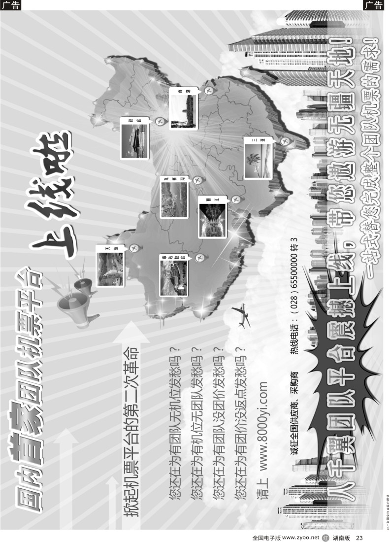 R023 成都八千翼团队平台，平台二次革命1