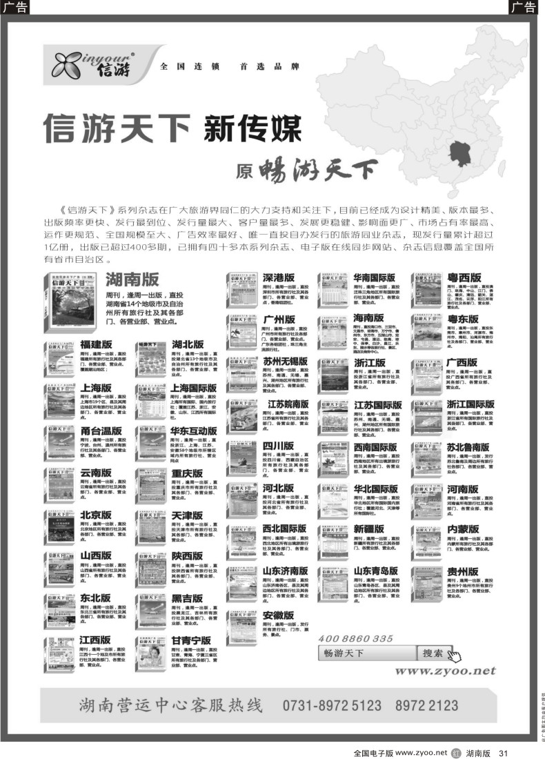 r031湖南版全国43个版本