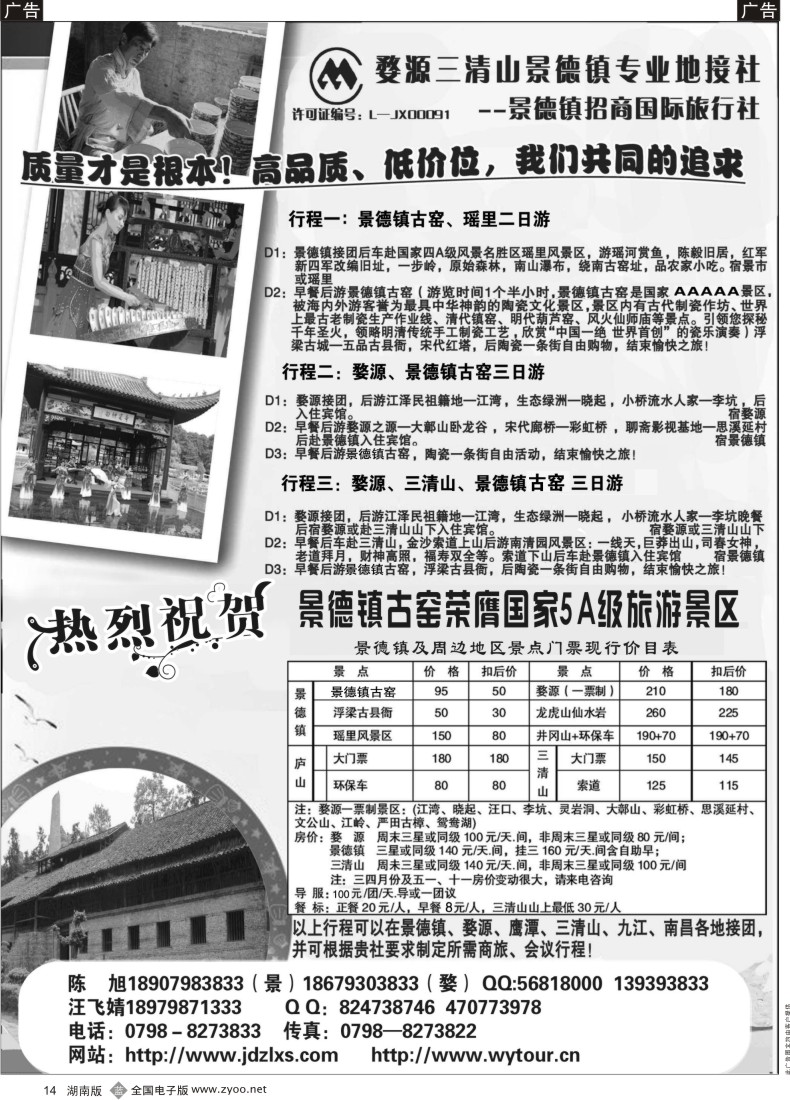 B014 婺源三清山景德镇江西地接