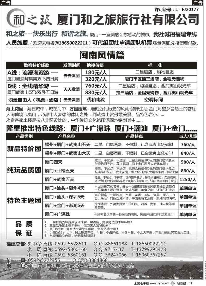 B017 厦门+武夷山  专业接待社