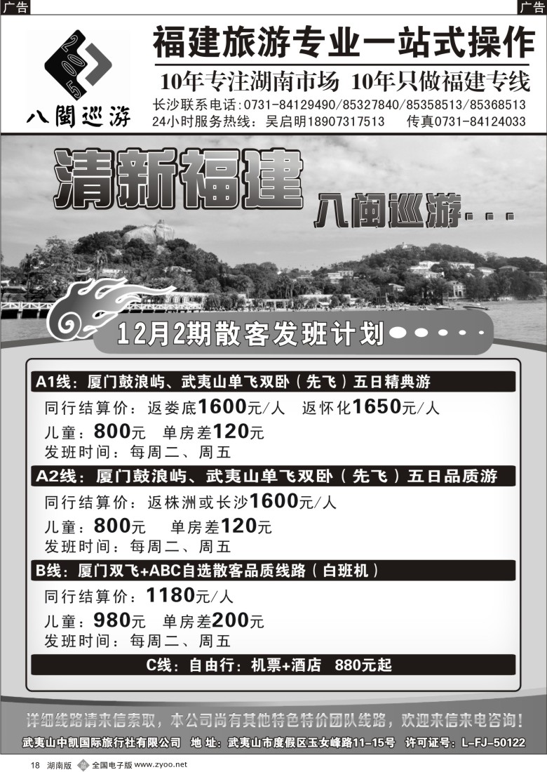 b018 余453期 八闽巡游1